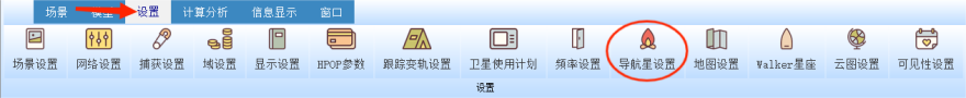 图29-7 导航星设置